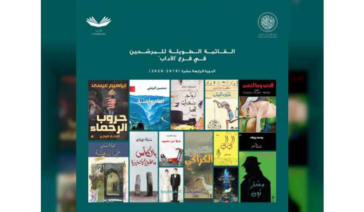 جائزة الشيخ زايد للكتاب تعلن القائمة الطويلة لفرع الآداب