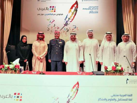 MBRF launches 7th edition of ‘Bil Arabi’ to support and celebrate Arabic language