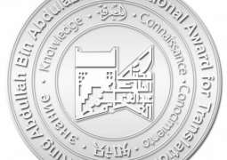 مكتبة الملك عبدالعزيز تحتفي بالفائزين بجائزة الملك عبدالله العالمية للترجمة في دورتها التاسعة