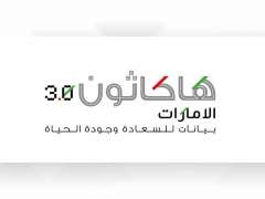 تنظيم الاتصالات تفتح باب التسجيل في "هاكاثون الإمارات" بدورته الثالثة