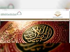 شيخة بنت سيف تطلق الموقع الالكتروني لجائزة حصة بنت محمد للقرآن الكريم