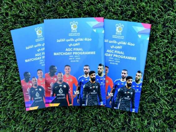 " مجلة نهائي كأس الخليج العربي " توثق مسيرة البطولة و أبرز محطاتها