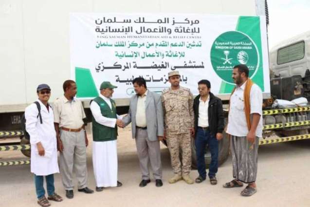 مركز الملك سلمان للإغاثة يقدم مساعدات إنسانية متنوعة لدعم المحافظات اليمنية
