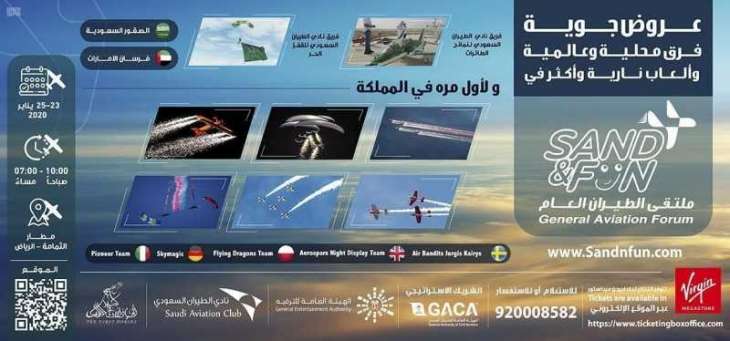 ملتقى الطيران العام ينطلق في الرياض الخميس بمشاركة 60 طياراً عالمياً و 7 فرق دولية