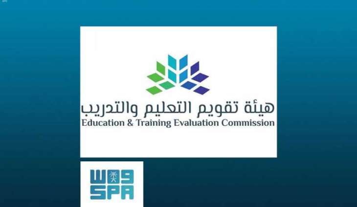 هيئة تقويم التعليم والتدريب تعلن عن مواعيد الاختبار التحصيلي الثاني