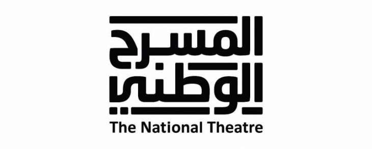 وزارة الثقافة تدشن مبادرة المسرح الوطني .. الثلاثاء المقبل