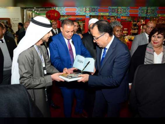 "الإمارات للدراسات والبحوث الاستراتيجية" يشارك فى معرض القاهرة الدولي للكتاب 2020
