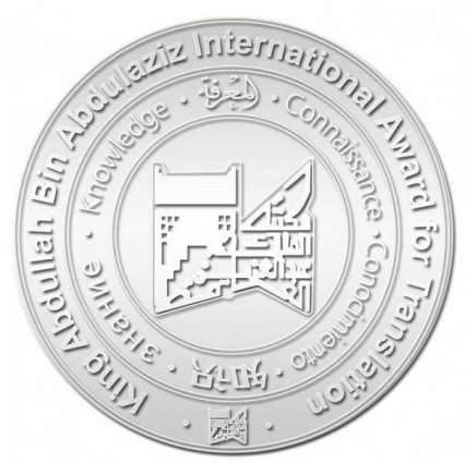 مكتبة الملك عبدالعزيز تحتفي بالفائزين بجائزة الملك عبدالله العالمية للترجمة في دورتها التاسعة