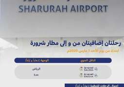 الطيران المدني يعتمد تسيير رحلات جديدة من وإلى مطار شرورة