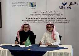 اتفاقية تعاون مشترك بين مركز الأمير سلطان للدراسات والبحوث الدفاعية وشركة 