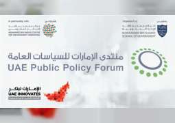 منتدى الإمارات للسياسات العامة 2020 يركز على استشراف المستقبل