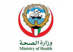 وزارة الصحة الكويتية : إصابة جديدة بفيروس كورونا ترفع عدد الحالات إلى تسع