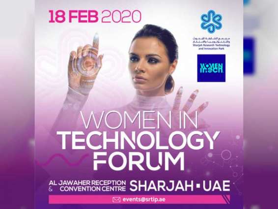 "ملتقى المرأة في قطاع التكنولوجيا" ينطلق 18 فبراير بالشارقة