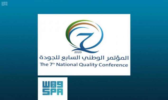 41 متحدثًا من المملكة وخارجها يشاركون بالمؤتمر الوطني السابع للجودة في جدة