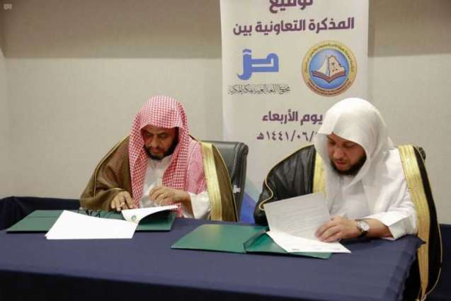 هيئة الأمر بالمعروف بمنطقة مكة المكرمة توقع اتفاقية تعاون وشراكة مع مجمع اللغة العربية