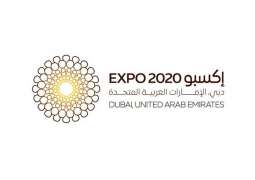 "إكسبو 2020 دبي" يحتفي بإبداعات الشباب مُزيحا الستار عن أجنحة 9 دول صممها الطلبة