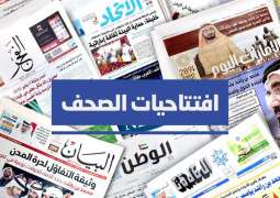 افتتاحيات صحف الامارات اليوم
