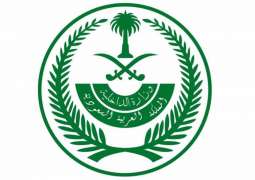 وزارة الداخلية السعودية: الغرامة والسجن لمن يخالف أمر منع التجول