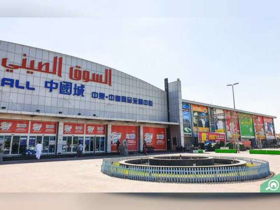 Ajman Free Zone announces AED6 million fund to support China Mall management