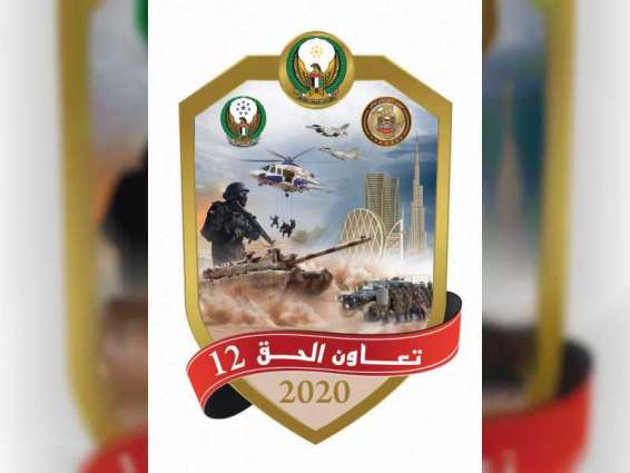 UAE Armed Forces to conduct ‘Ta’awon Al Haq 12’ joint exercise