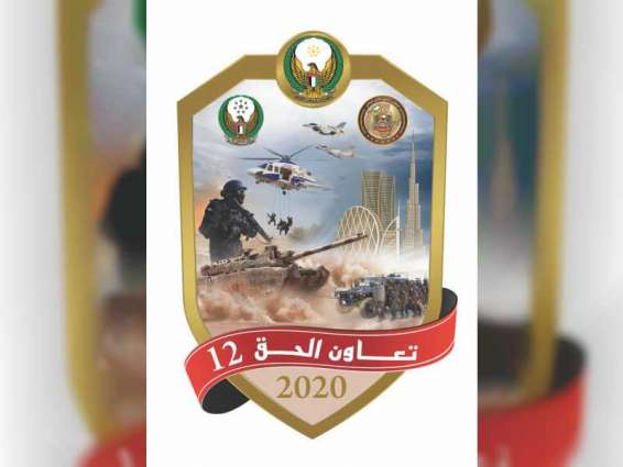 'Ta’awon Al Haq 12' military drills conclude