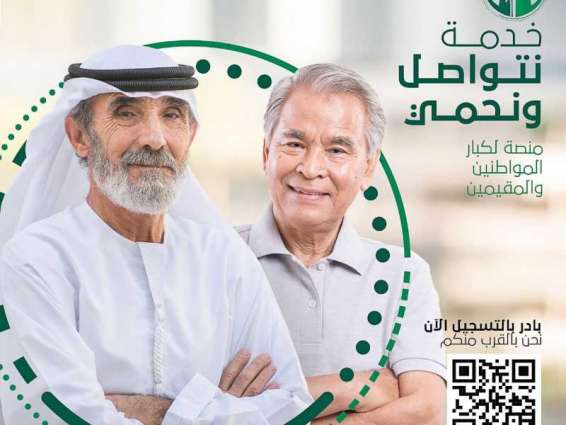 شرطة دبي وهيئة تنمية المجتمع تطلقان خدمة "نتواصل ونحمي" لكبار المواطنين والمقيمين