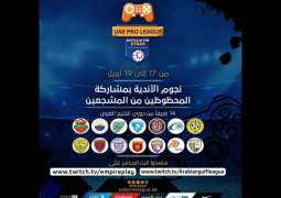 بطولة "تحدي النجوم" لكرة القدم "الافتراضية" تنطلق غدا