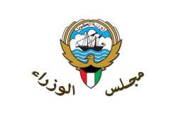 الكويت تمدد تعليق العمل بمؤسسات الدولة حتى 28 مايو المقبل