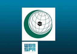 صدور بيان ختامي للاجتماع الطارئ الافتراضي للجنة التنفيذية لمنظمة التعاون الإسلامي على مستوى وزراء الخارجية حول جائحة كورونا المستجد (كوفيد ـ 19)