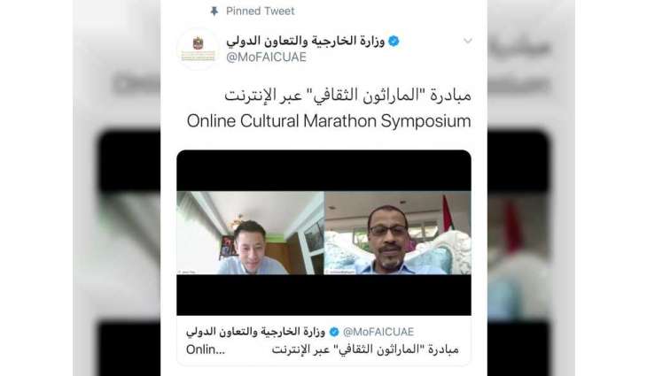 الخارجية والتعاون الدولي تنظم ندوة " الماراثون الثقافي" عبر الانترنت