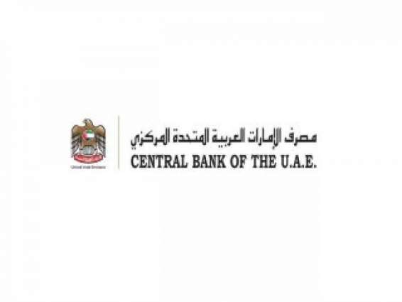 المصرف المركزي يناقش "عن بعد " متابعة تنفيذ خطّة الدعم الاقتصادي الشاملة