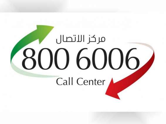مواصلات الإمارات تتلقى 11.5 ألف مكالمة خلال الربع الأول