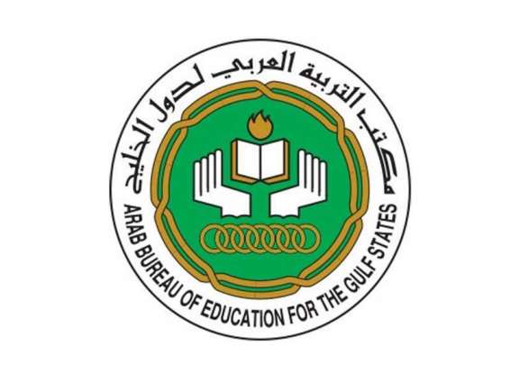 مكتب التربية العربي لدول الخليج  يتيح إصداراته للتصفح  المجاني