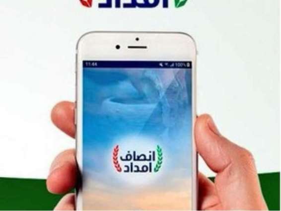 Insaf Imdad Mobile App Gets 2.8 million plus Downloads