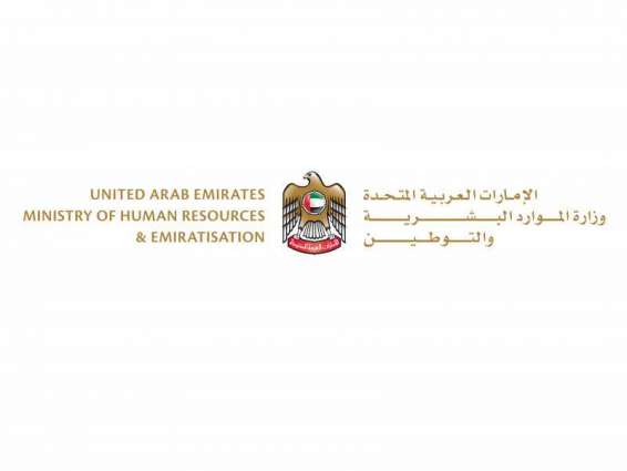 Ministry of Human Resources and Emiratisation reduces working hours for private sector employees during Ramadan