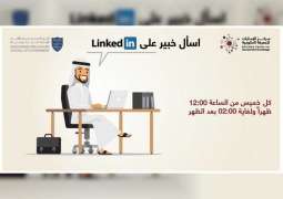 " الإمارات للمعرفة الحكومية " يطلق مبادرة حول علوم الإدارة و السياسات بمنصة لينكد إن