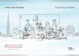Emirates Post celebrates front-line workers with commemorative souvenir stamp sheet