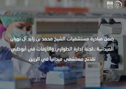Abu Dhabi Emergency and Crisis Committee inaugurates Al Razeen field hospital