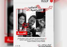 " أبوظبي الإعلامي " و " فايس ميديا " يطلقان منصة رقمية للشباب العربي تعرض محتواهم الإبداعي و مواهبهم