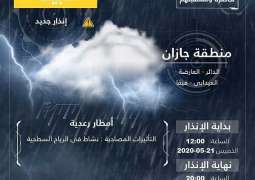 الأرصاد : أمطار رعدية على منطقة جازان