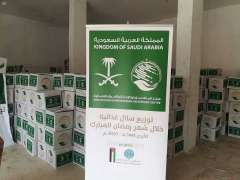 مركز الملك سلمان للإغاثة يوزع 2,000 سلة غذائية رمضانية للأسر الأردنية والفلسطينية والسورية في الأردن