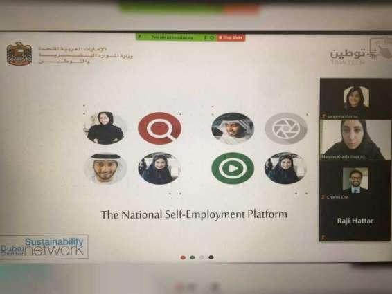 "غرفة دبي" تعرف القطاع الخاص بالمنصة الوطنية للتوظيف الذاتي