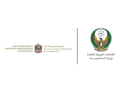 MoI, Emiratisation Ministries: Disinfection Programme to begin from 6 PM to 6 AM in Industrial and Workers' Residential Cities as of today
