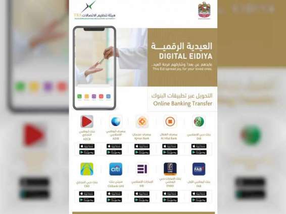 العيدية الرقمية .. 33 تطبيقا إلكترونيا في الإمارات لمشاركة فرحة العيد "عن بعد"