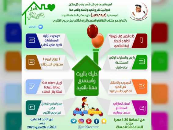 شما بنت محمد بن خالد تطلق مبادرة "عيدي غير" خلال عيد الفطر