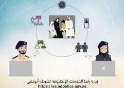 شرطة أبوظبي تطلق خدمة الاستشارات الاجتماعية