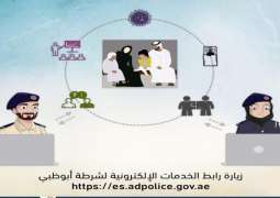 شرطة أبوظبي تطلق خدمة للاستشارات الاجتماعية