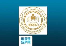 المؤتمر العام لمكتب التربية العربي لدول الخليج يعقد اجتماعه الاستثنائي ( عن بُعد )