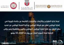 تمديد حظر التنقل و من و إلى إمارة أبوظبي و بين مدنها لمدة أسبوع اعتبارا من الغد