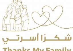 زايد للثقافة الإسلامية تطلق حملة مجتمعية تحت شعار"شكراً أسرتي"